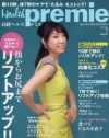 「学生に抱き寄せられた」……更年期世代の現実を語る「日経ヘルス プルミエ」