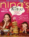 おしゃれイクメンはママが育てる、「nina’s」のパパ懐柔術は計算高い！