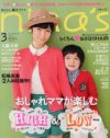 「nina’s」入園入学手作りグッズ企画に見る、手作り＝母性という強迫観念