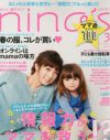 深刻な相談なのに、答えがポップすぎる「nina’s」の産後クライシス企画
