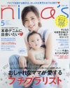 AMOとサトエリの妊婦インタビューでわかった、思想とミーハーの交差点「nina’s」の醍醐味