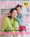 ビジネス誌のスーパーママ礼賛記事より読者に追い込む、「nina’s」の復職特集