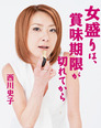 新婚・市井紗耶香の見事なラブラブぶりを許さない、西川史子のツッコミ