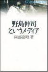 “あざとい”野島伸司監修ドラマ、『明日、ママがいない』の騒動は「想定内とも言える」