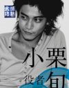 「小栗旬の酒癖」「海老蔵に土下座」芸能記者に聞いた、どこにも書けないゴシップ裏話！