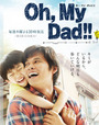 織田裕二の「熱血さ」「ウザさ」を魅力に反転させる、手加減のない『Oh，My Dad!!』