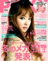 名物企画と看板モデルが復活のPINKY12月号