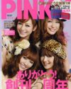 創刊5周年の「PINKY」、でもスペシャル感は何もない……