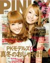 ラスト2号の「PINKY」、休刊に向けてラストスパート！　のはずが……