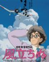 希望すら残酷な感情だとわかっていても、ね？　『風立ちぬ』の光を信じるの