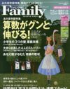 算数が苦手な子を救済する魔法!?　「プレジデントFamily」が公文式を大絶賛