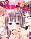 転校してしまった幼なじみと再会ラブ!!　家でも学校でも『3P恋愛ゲーム』