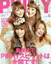 元ヤンたちの最後の饗宴！　ついに休刊「PINKY」最終号は？