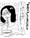 ラーメンに”女子”はいらない。「ブス麺」こそオンナが求めるラーメンだ！