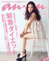 「an・an」が芸能路線に!?　ダイエット特集で貴乃花親方が”シコ”を指導！