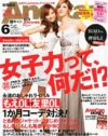 「『女子』でごまかすな」女子力でから騒ぎする「AneCan」にミッツが指摘