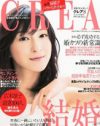 広末涼子がマザー・テレサ化？　「CREA」で愛の説法教室を開講