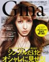 イイ女感ムンムンなのに！　「強めギャルはモテない」と断言する「Gina」
