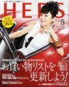 旅行し、消費し、夫も捨てる！　今月も「HERS」読者は天真爛漫