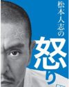 松本人志の後継者争いのなか、頭ひとつ抜け出ているのは……
