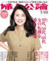 「40代は自分が主役」と「婦人公論」がバブル世代をズバリ解説