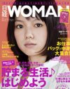「結婚しないかもしれない」独女症候群の”不安”のお値段に「日経ウーマン」が迫る！
