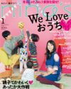「うちらの趣味を押し付けていこうかな」、オシャレ子育て誌「nina’s」のポップな自我