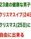 23歳の大学生を買う？　ヒトカラ専門店？　クリスマスの過ごし方最進化系