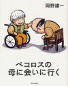 老いの先に訪れる矛盾の中の幸福……『ペコロスの母に会いに行く』の福音