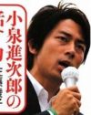 小泉進次郎、週刊誌記者をガン無視も「田中みな実にはデレデレ」の戦略