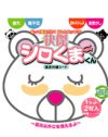 赤外線の力でクマをサヨナラ！ 「快傑シロくまくん」って知ってる？