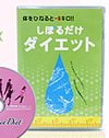 体重よりも見た目の”ヤセ”感が重要？　5秒の「ひねり」で部分痩せ!?
