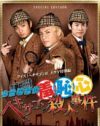 野久保直樹、「羞恥心」ラスト公演で復活……ヘキサゴンファミリーはどこへ