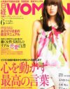 恋愛体質になるには髪を伸ばせ！　「日経ウーマン」の時代錯誤な恋愛白書