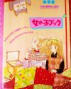 「りぼん少女」のときめき情報がいっぱい！　80年代の「ふろく」は国宝なのだ
