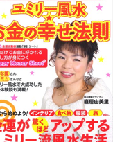 紀香が信頼するユミリー風水が予言！　安室と淳は「結婚モード」!?