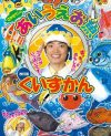 さかなクン、ダイオウイカを徹子と食し「ギョギョうまだあ！」と大ハッスル！