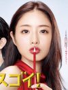 “恋愛モノ女優”石原さとみ、『校閲ガール・河野悦子』で「可愛いだけ」から脱皮なるか？