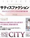 女優が自らの濃厚セックスライフを基につづった“究極の満足”