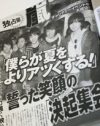 嵐のチャリティーイベント記事から見えてきた、「御用雑誌」のヒエラルキー