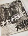 ジャニーズNG媒体「週刊女性」の後ろ盾となった、「ファンの不満」