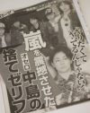 嵐にキレた！　激太りとストレスに追い詰められたオセロ中島