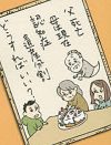 「我が家には たいした遺産はないけれど」相続トラブルを百首詠む、『相続百人一首』の魅力