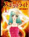身勝手な親が子を不幸にする――30年も前から予言していた『スポットライト』