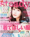 保守派「steady.」が男を増長させた!?　有名企業男子の生意気な「理想の女性像」