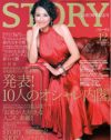 40代の女の幸せはジャニーズと別居婚!?　「STORY」の進歩的世界観