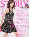 新カバーモデル+勝間和代の恋愛対談で、さらに進化した「STORY」