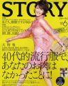 読者層の新陳代謝を促す「STORY」に、「お小遣い月1万円」層が登場