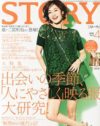 「STORY」が考える、ジャニコンで“目線をもらう服”は「全身ベージュ」!?