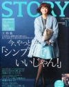 読者思いのフリをして、「ママ友は敵」と洗脳！　恐るべき「STORY」教